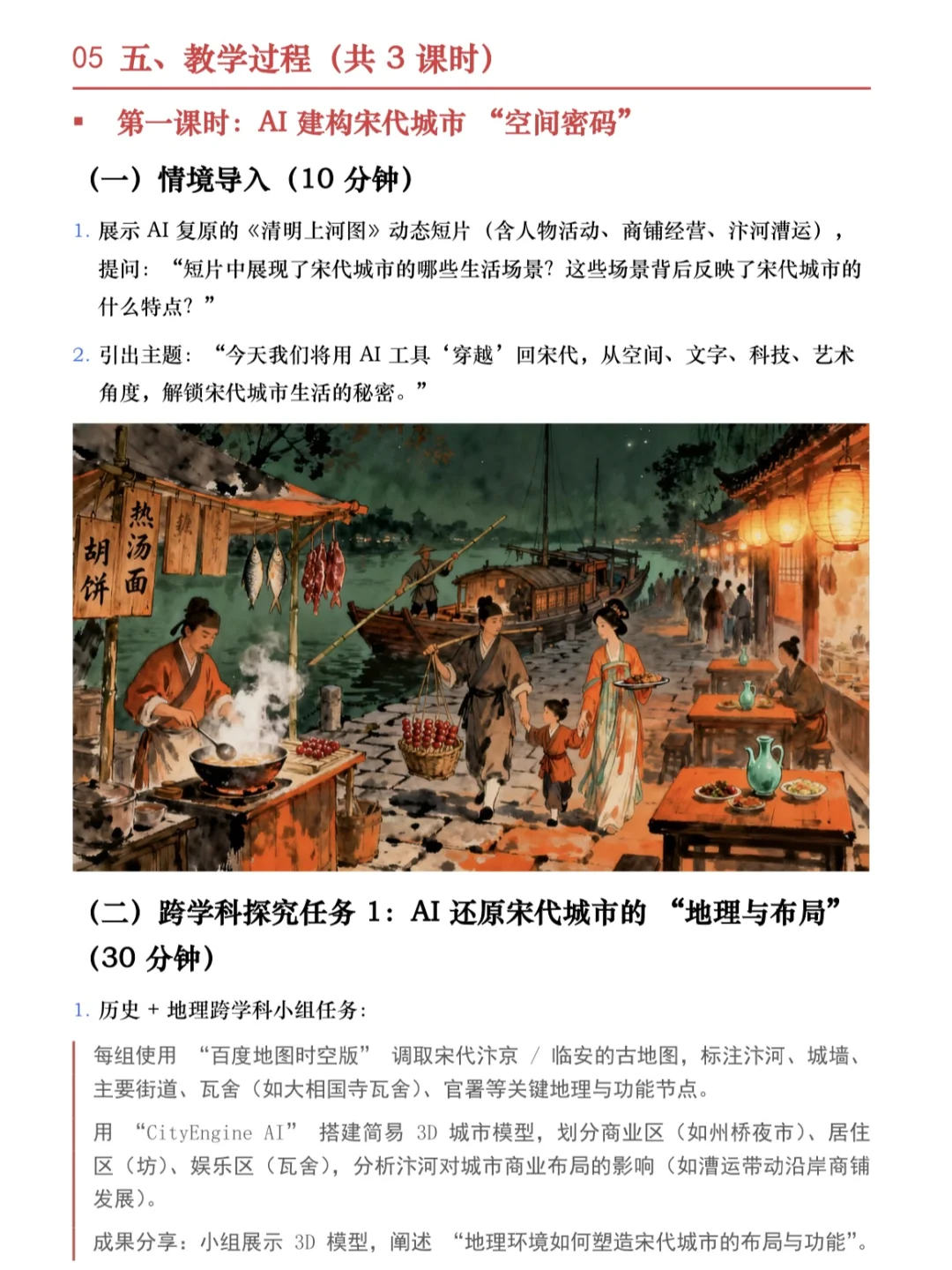 宋代城烟火气|AI 跨学科教学爆了?