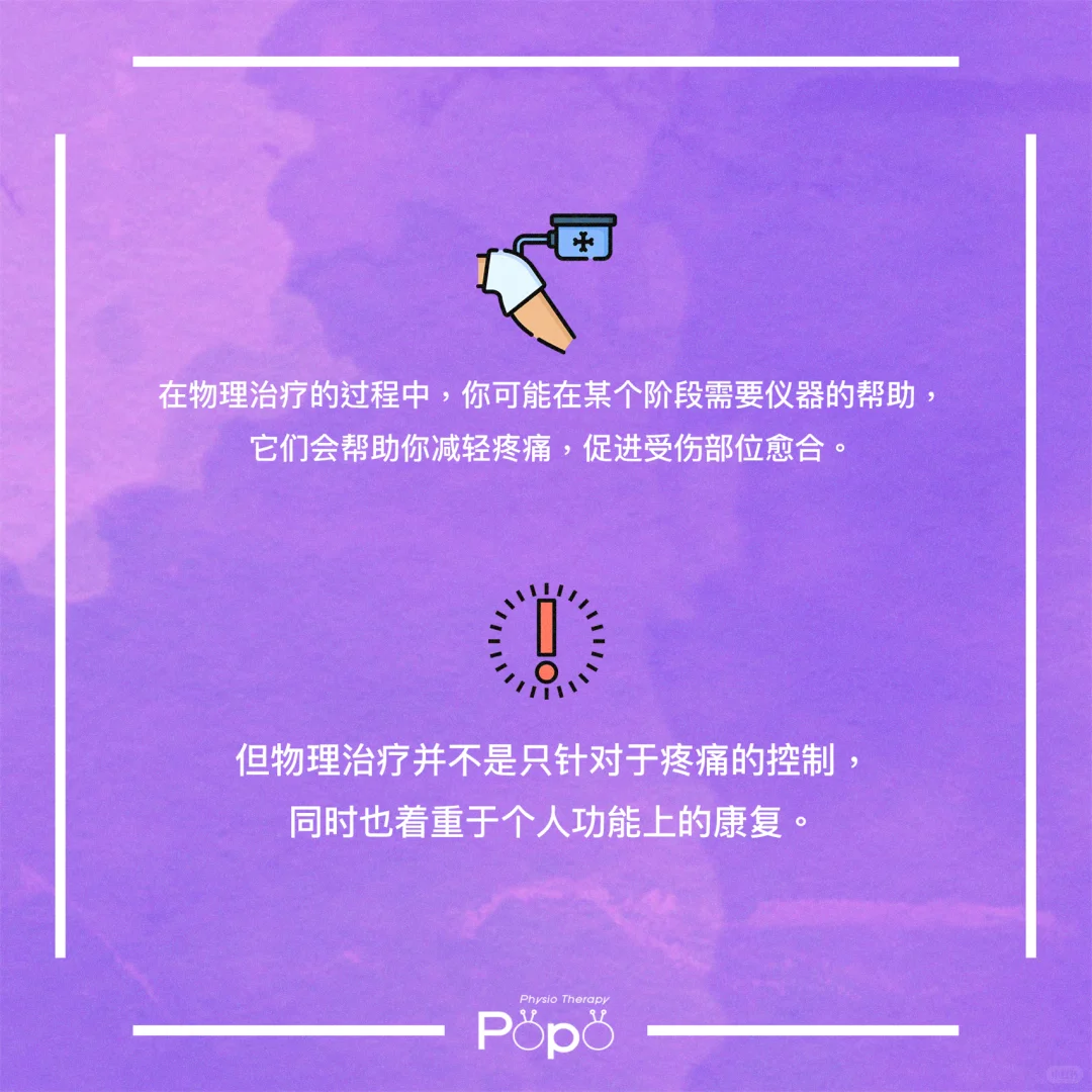 物理治疗中的仪器治疗