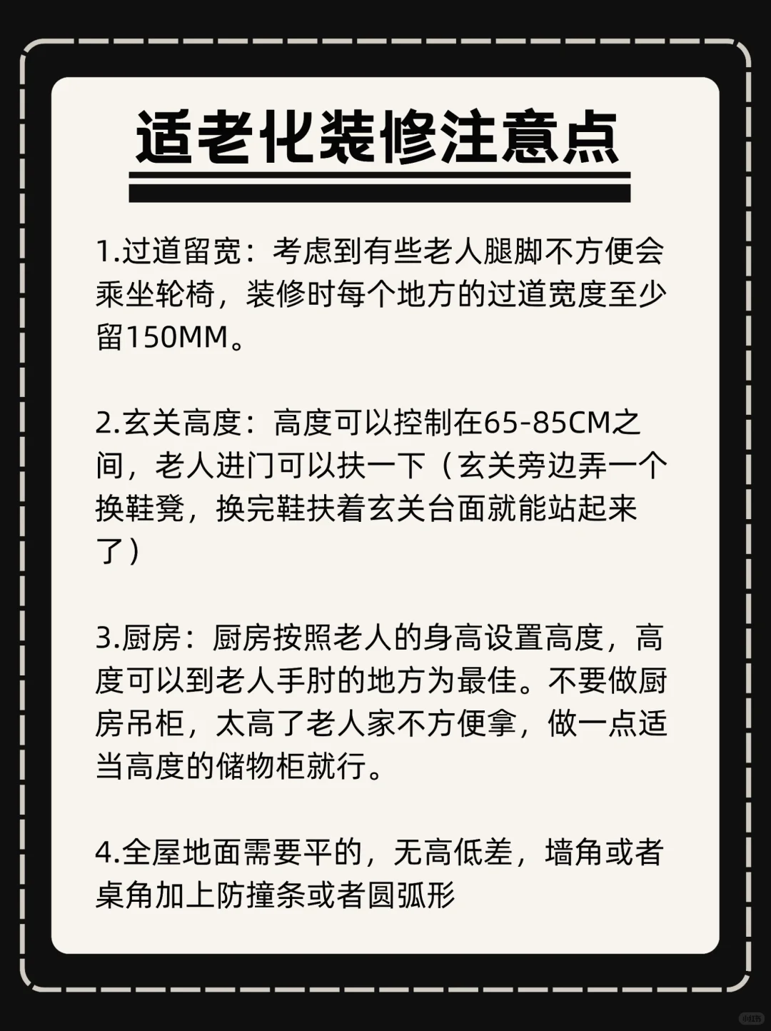 提升老人居家幸福指数|适老化家装友好指南