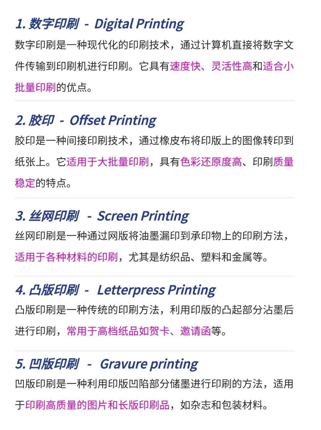 ?50+印刷术语中英文对照表