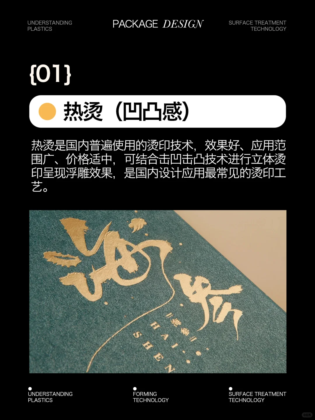 烫印工艺 ｜ 分类+示例