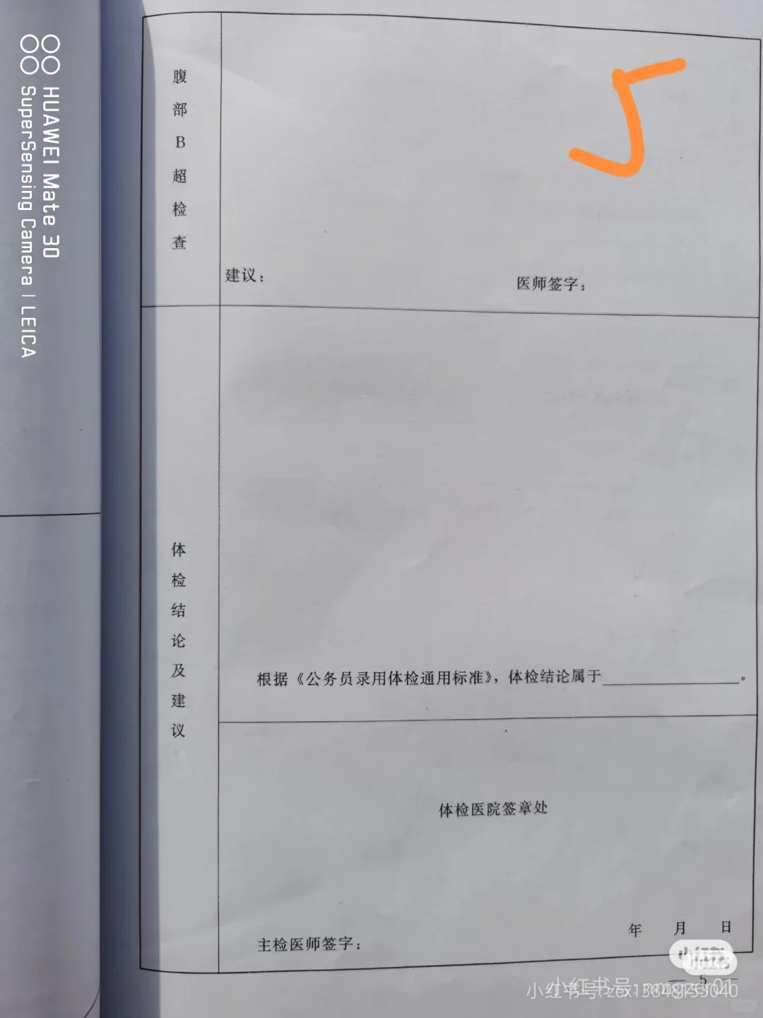 内蒙古事业单位体检明细