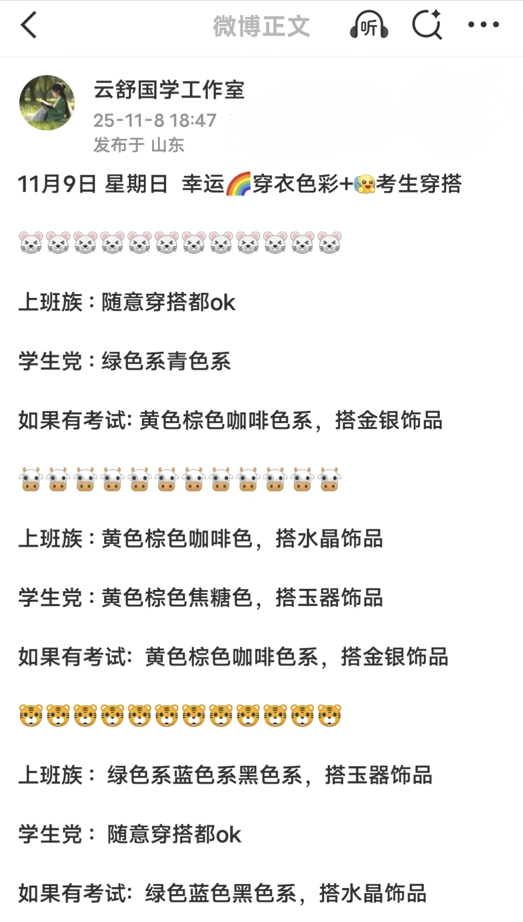 11月9日 星期日 幸运?穿衣色彩建议