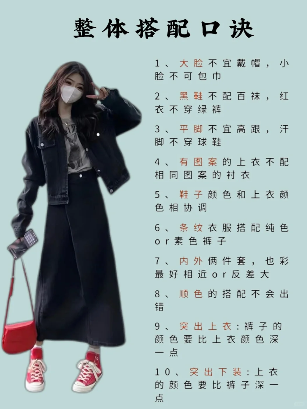 教你一秒学会穿搭