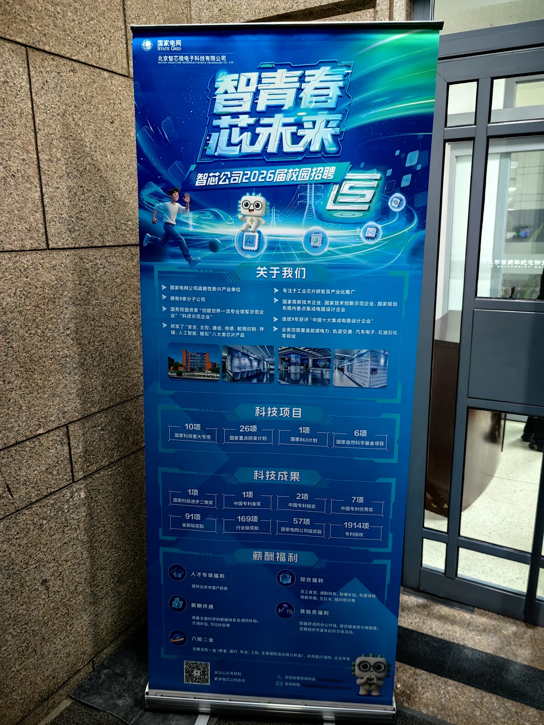 国家电网智芯微怎么样？