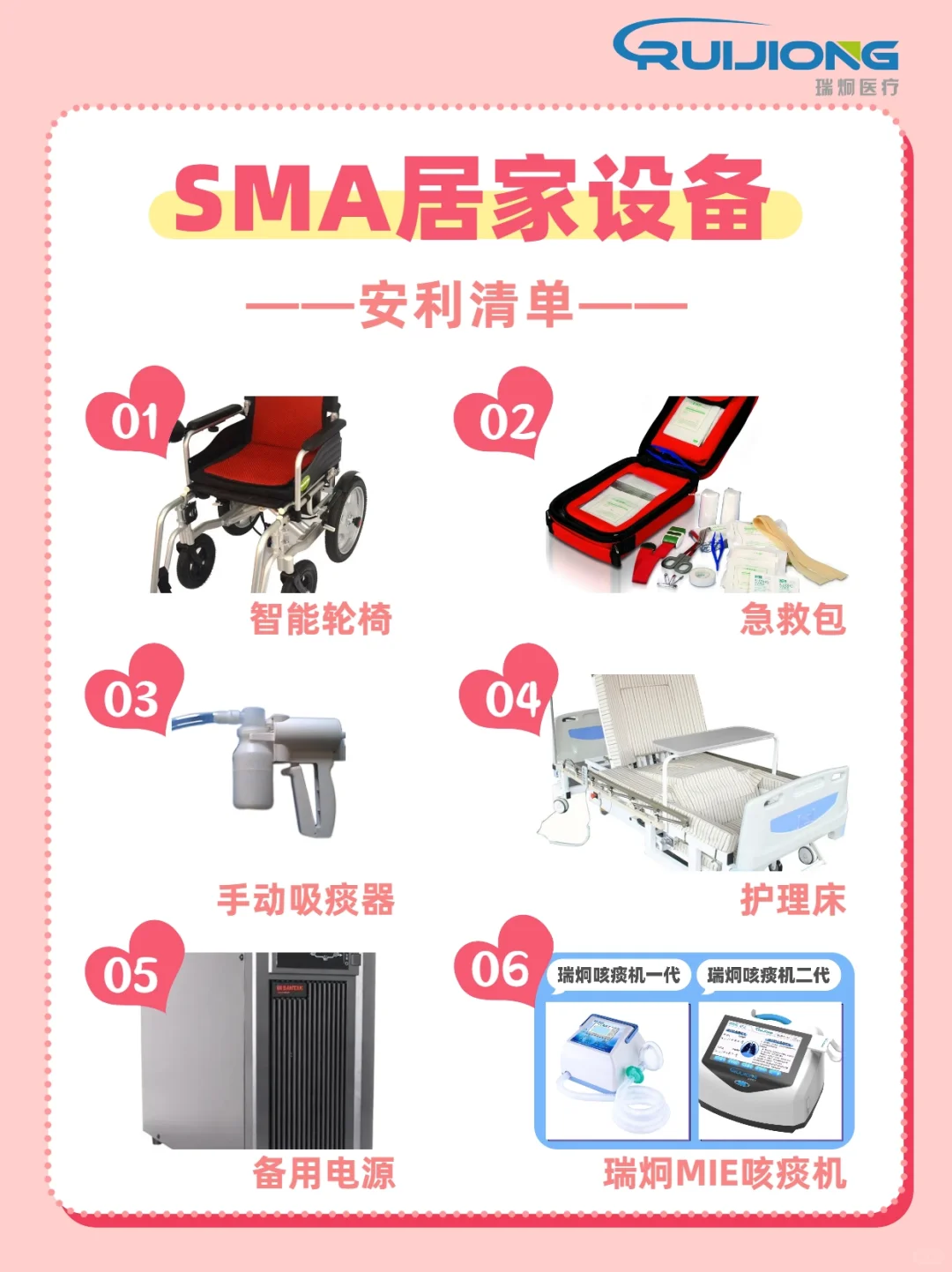 SMA患者居家设备清单大全推荐