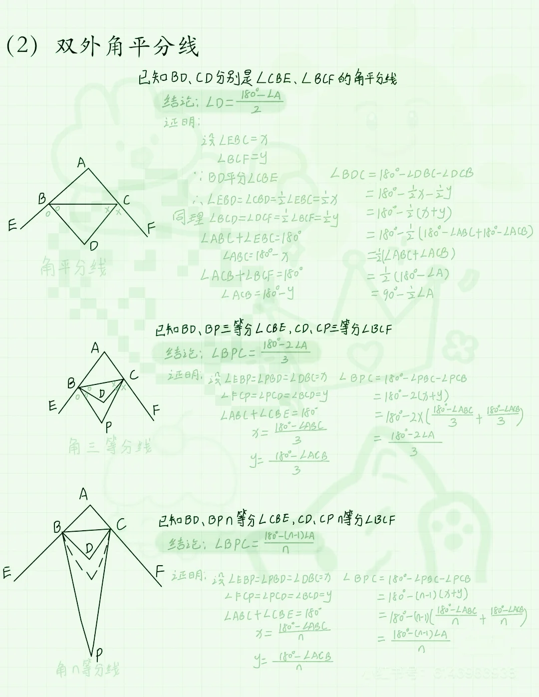 三角形的五大倒角模型