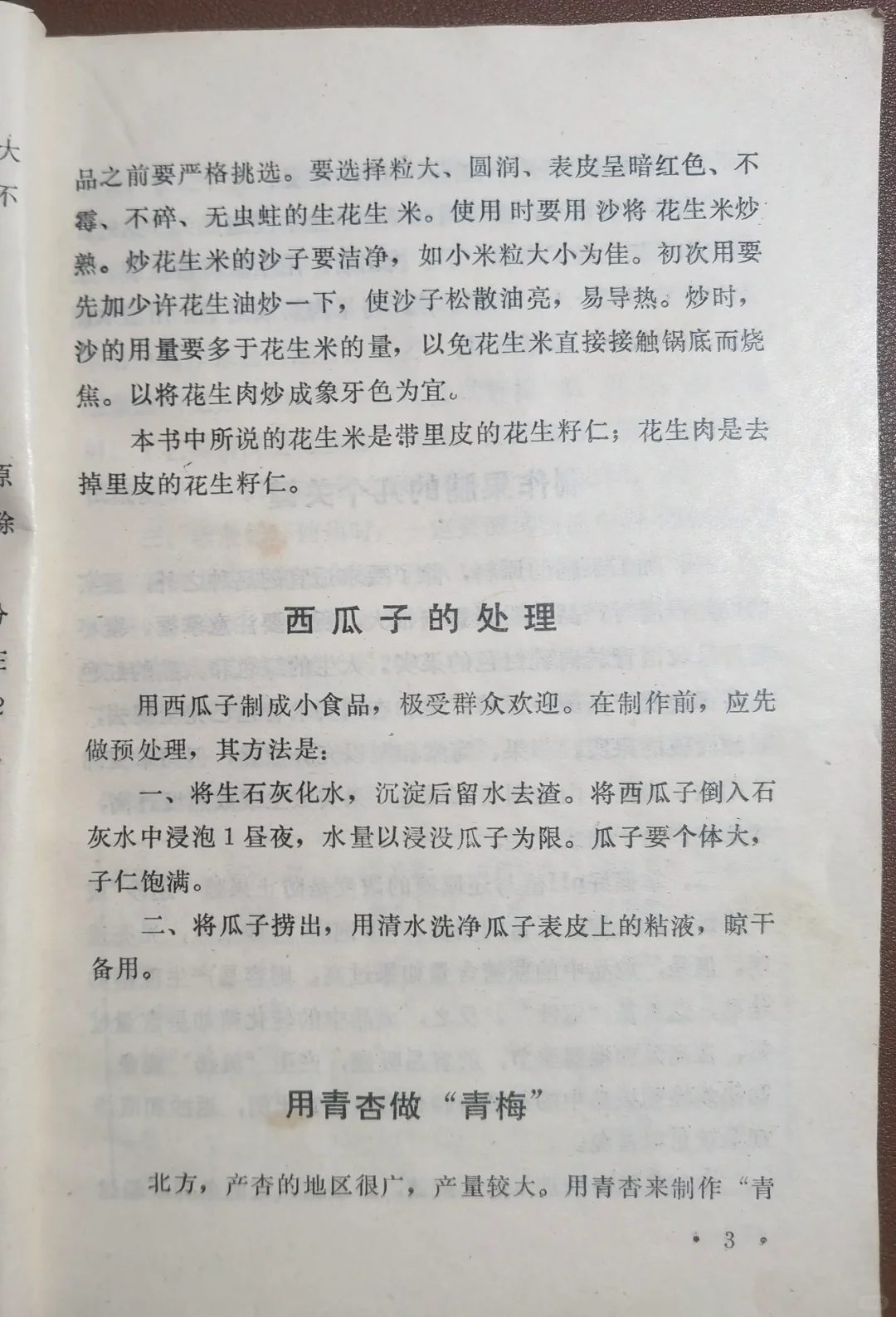被这本小食品书拿捏了！在家做零嘴太香