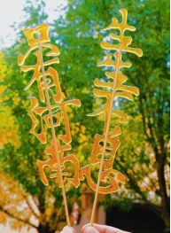 非遗糖画！以勺为笔，融糖为墨