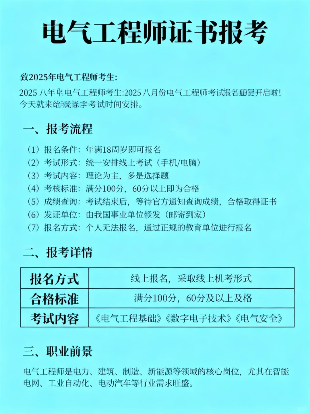 【2025电气工程师证书11月报考开启】