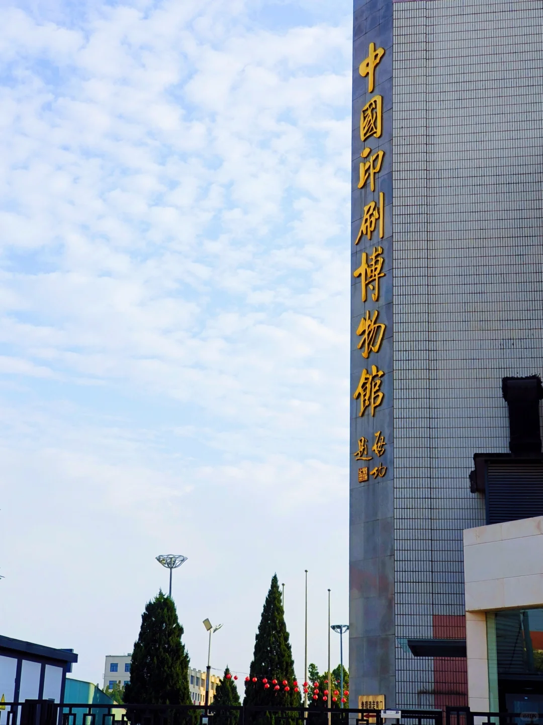 北京大学生周末躺平式逛展!印刷博物馆好玩