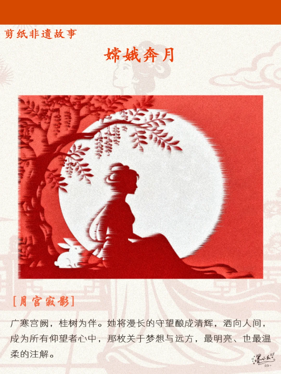 剪纸非遗故事·嫦娥奔月5️⃣