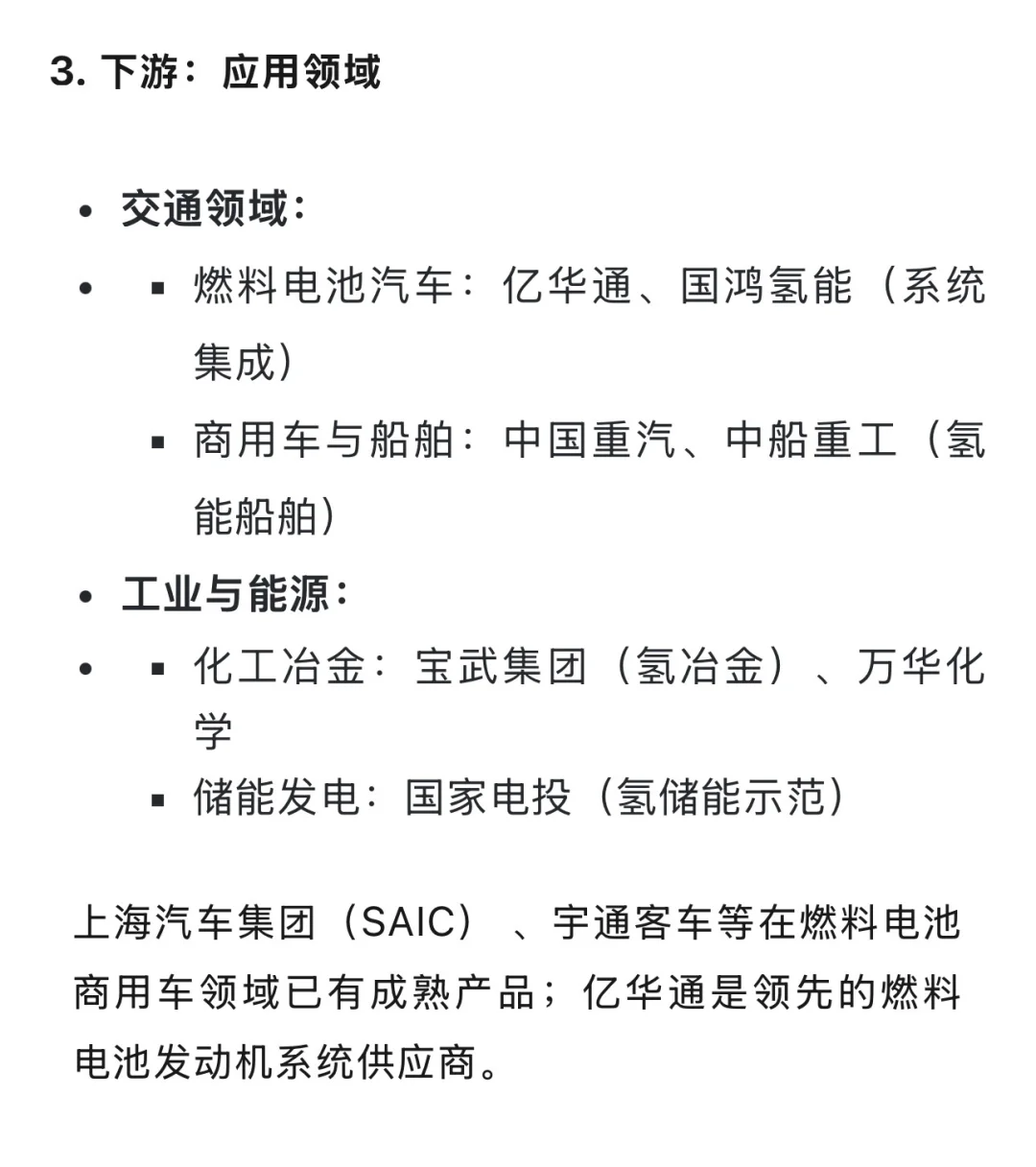 “十五五”六大未来产业-氢能与核聚变