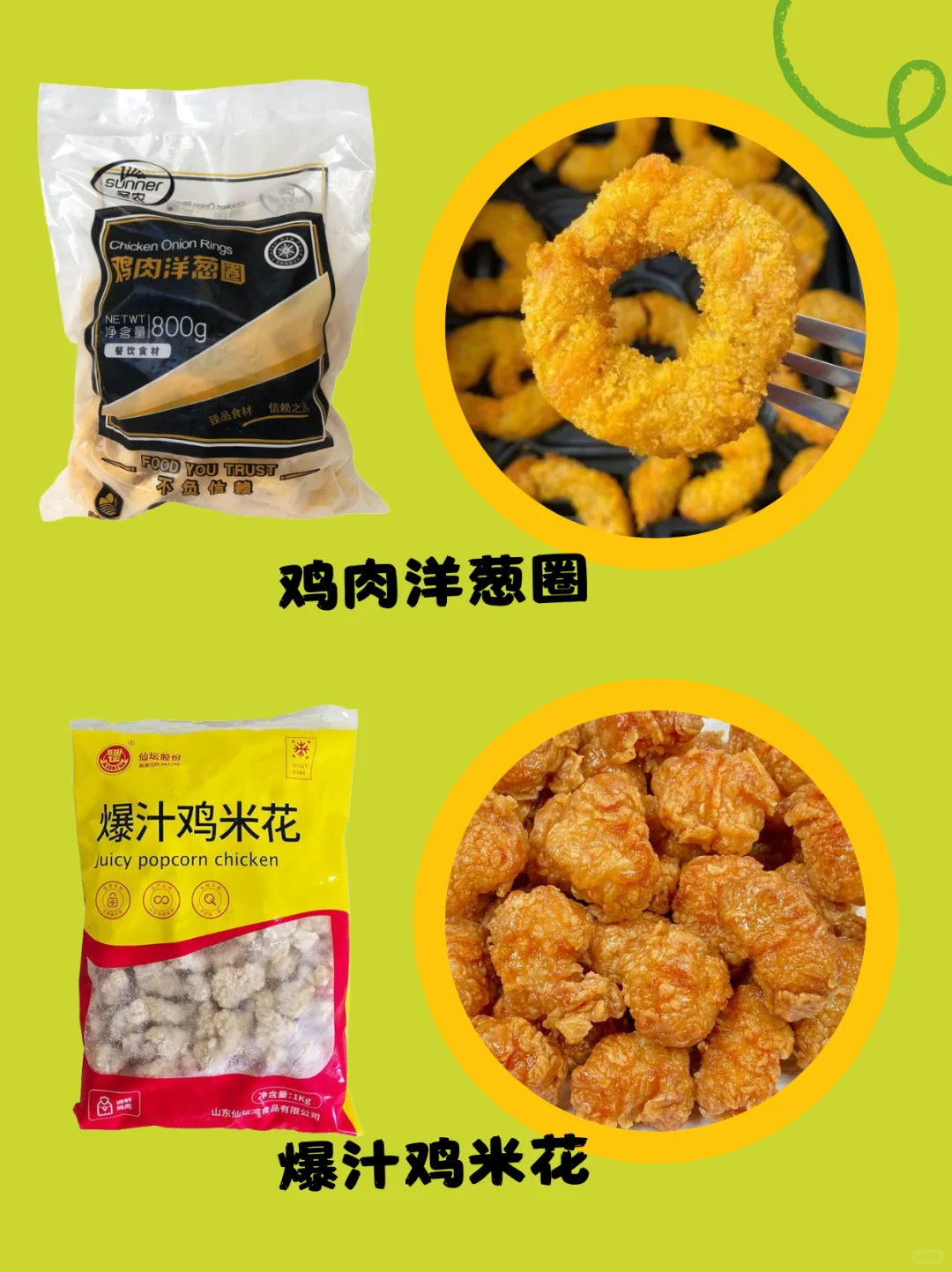 ✨炸物半成品清单｜拿出来就能炸