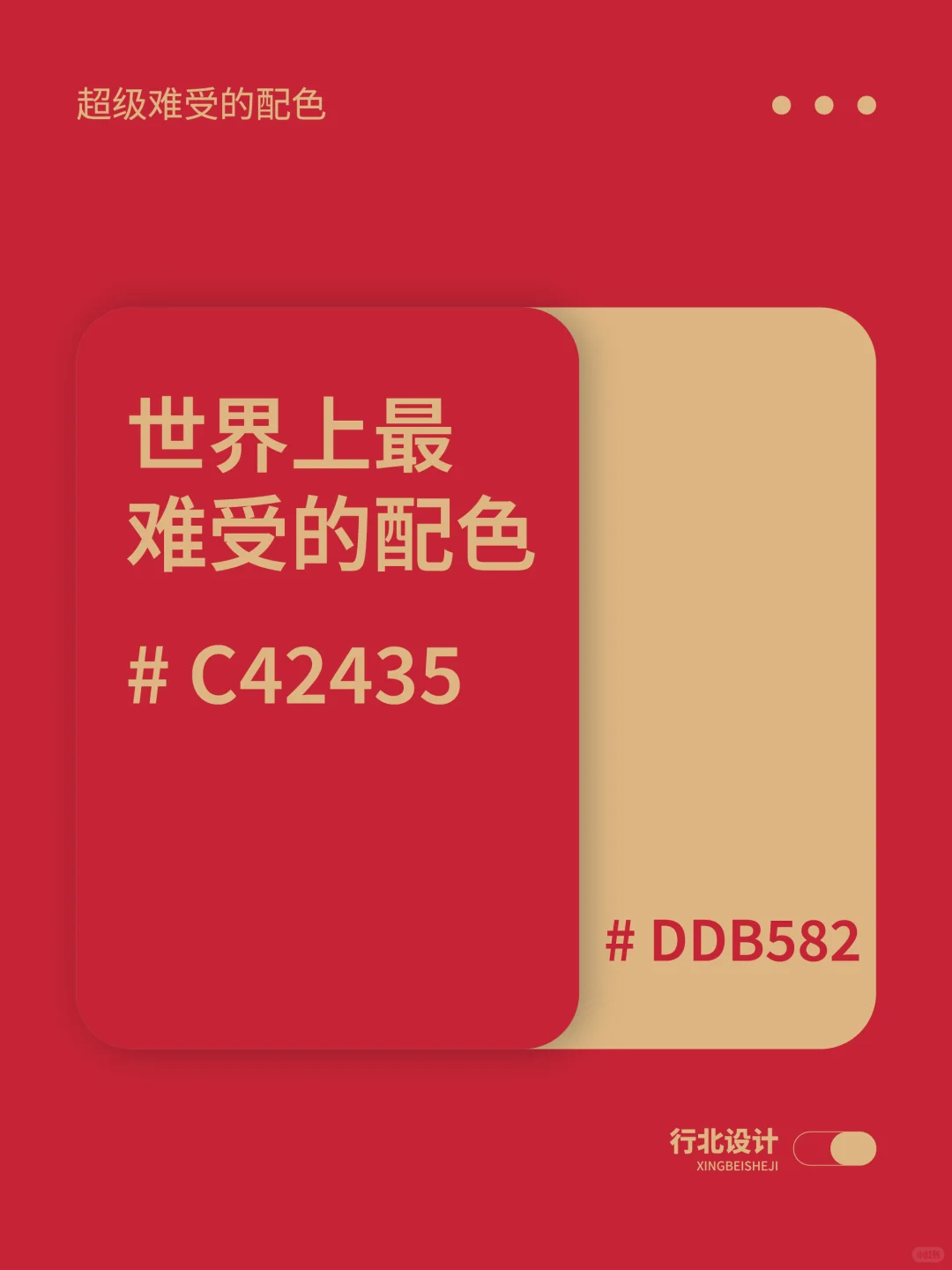 配色分享丨世界上最难受的配色