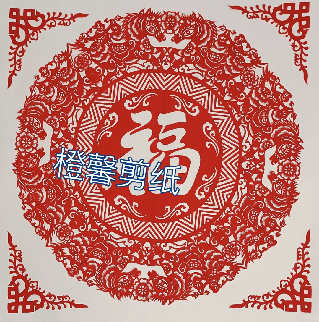 四折剪纸团花生肖马?