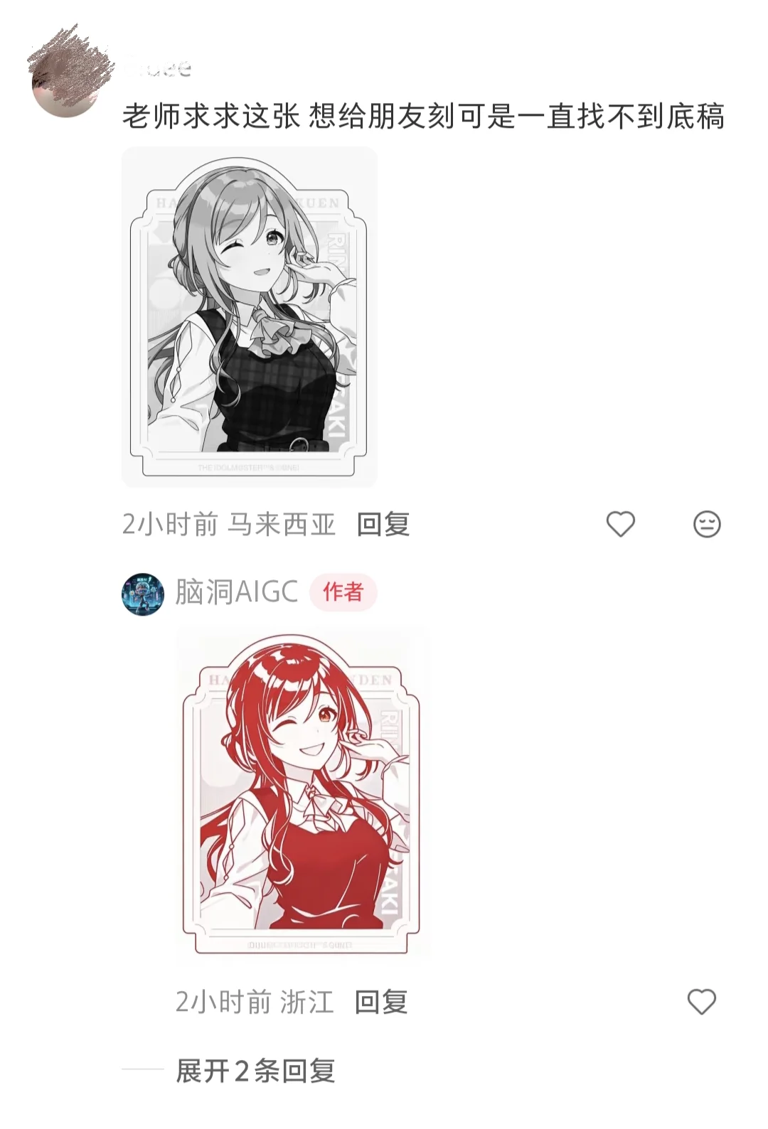 ?粉丝催爆的照片剪纸底稿雕刻礼物！