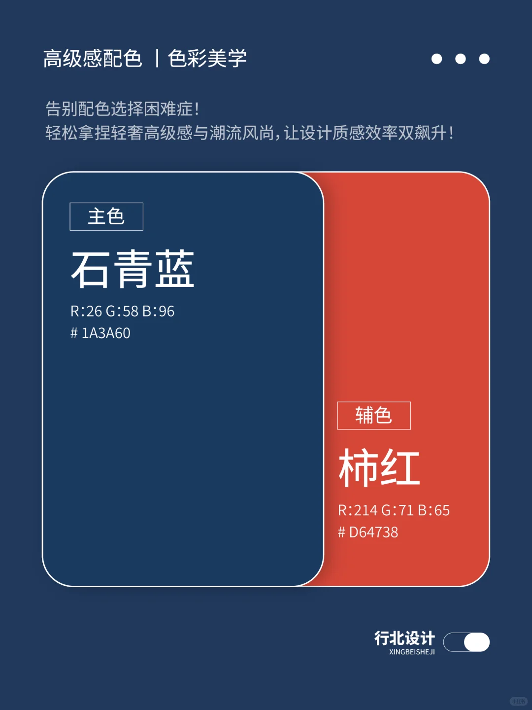 配色干货丨世界上最高级感撞色系双色搭配