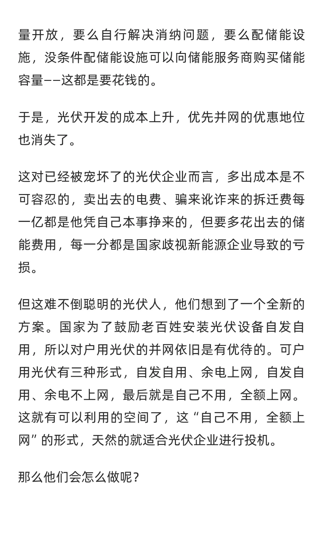 我一年前对租赁光伏的评点，至今仍然有用