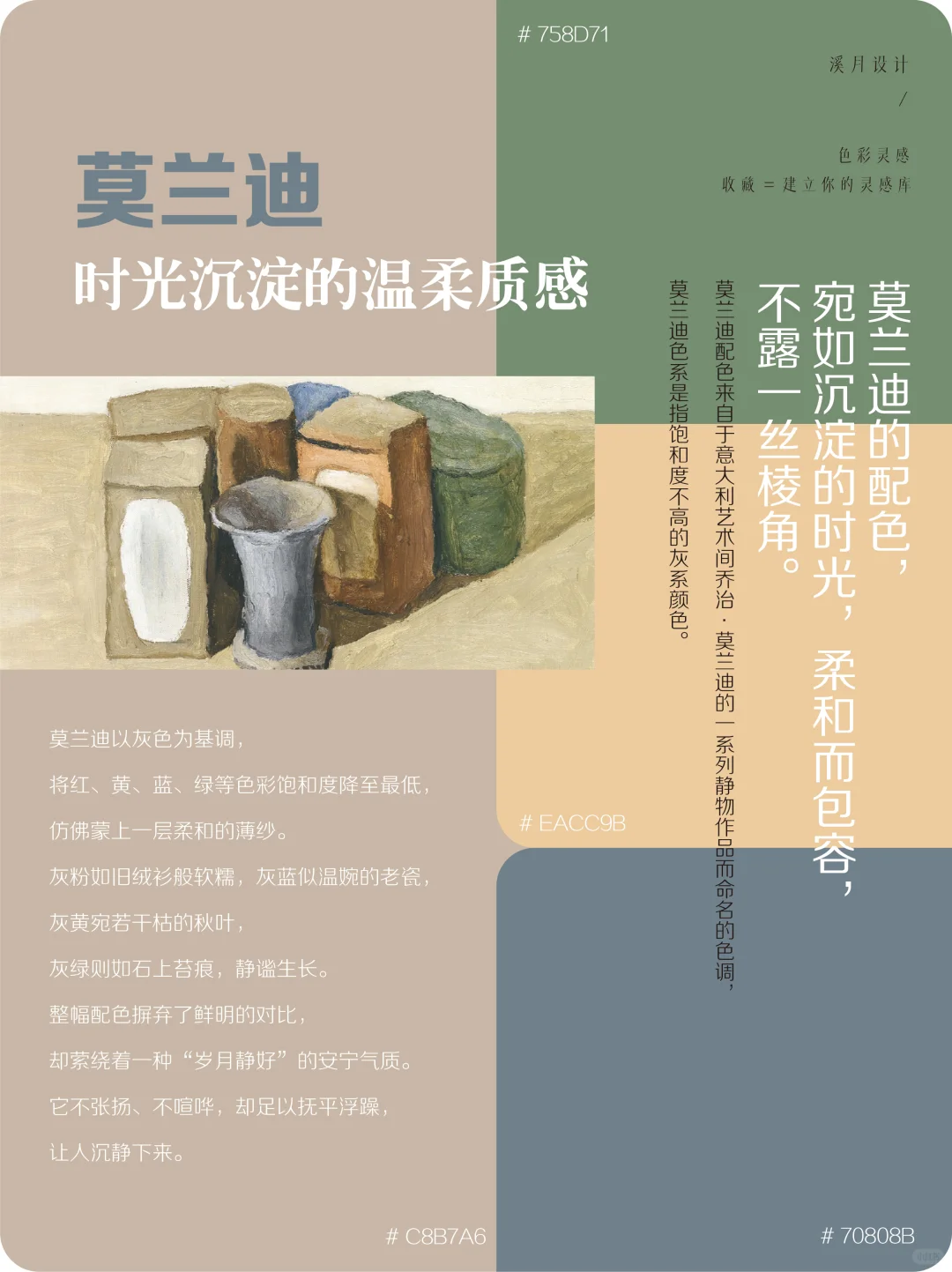 世界知名配色|6组大师级色彩灵感收藏