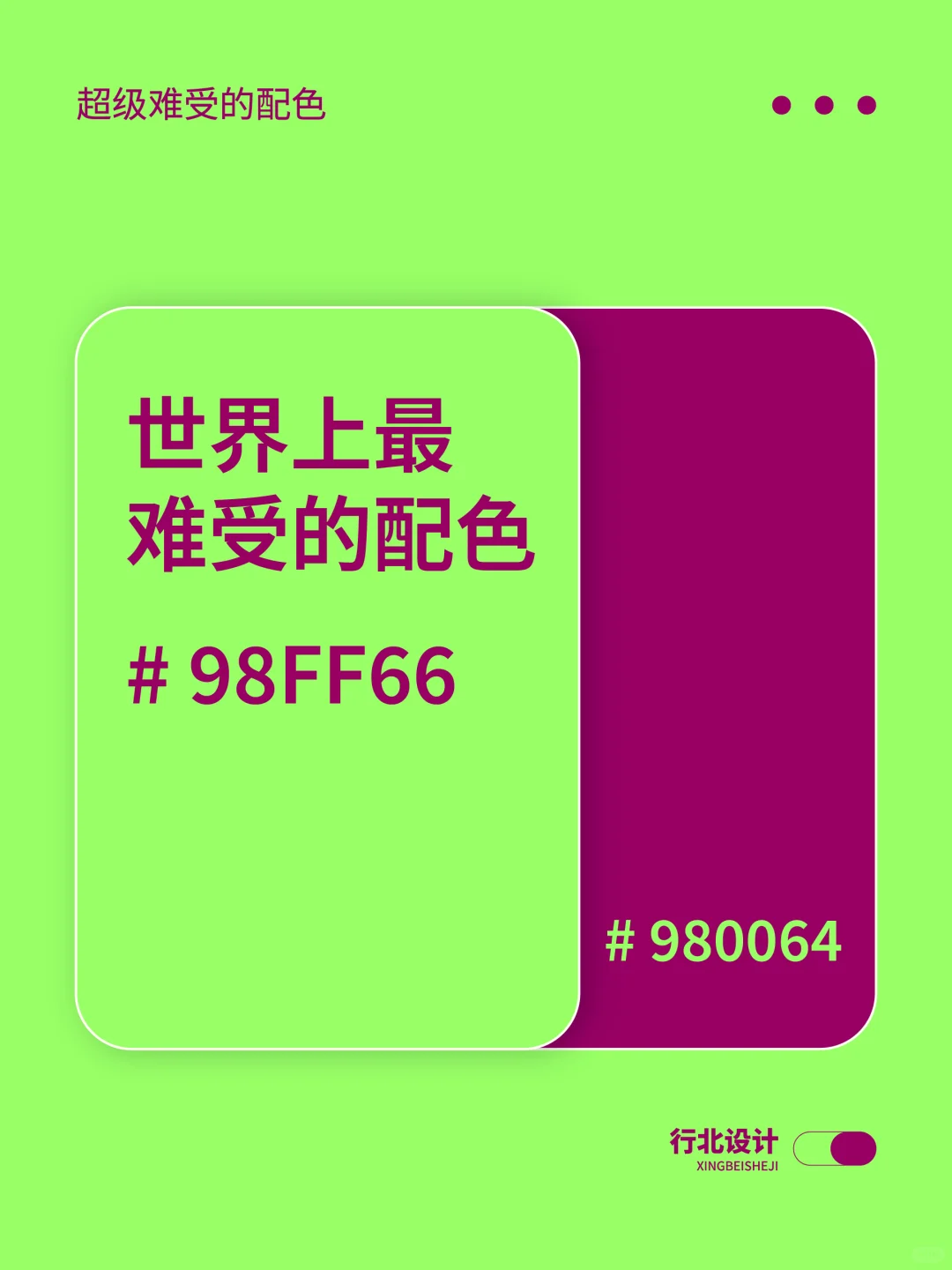 配色分享丨世界上最难受的配色