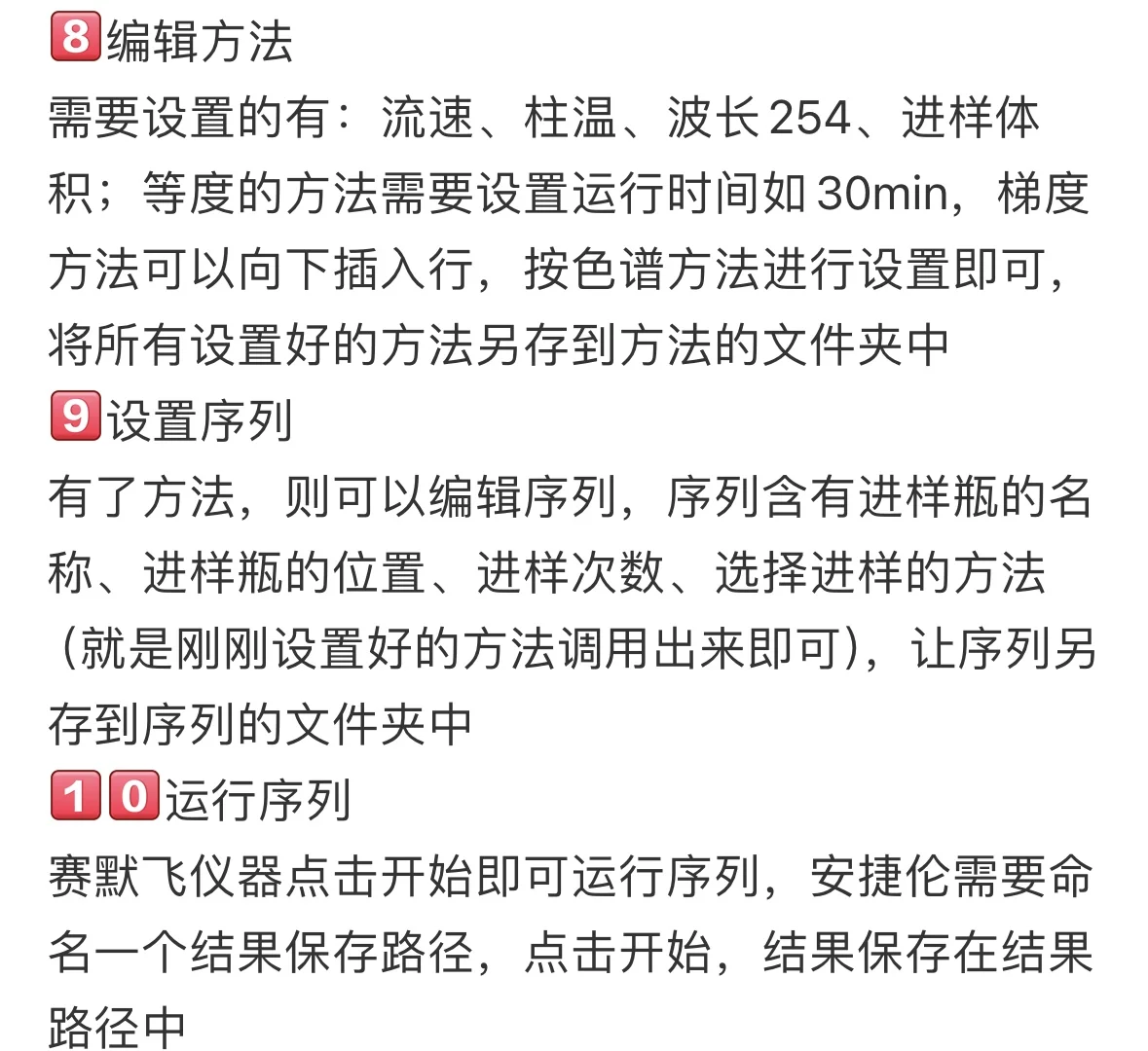 HPLC|新手小白快速使用教程/安捷伦、赛默飞