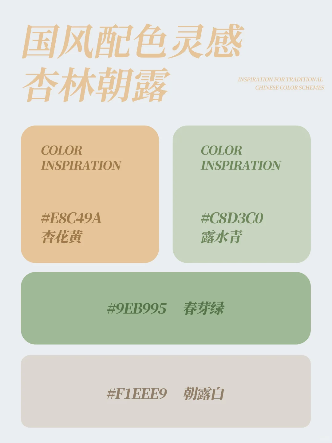 设计圈疯传的国风配色！东方美学高级感色谱