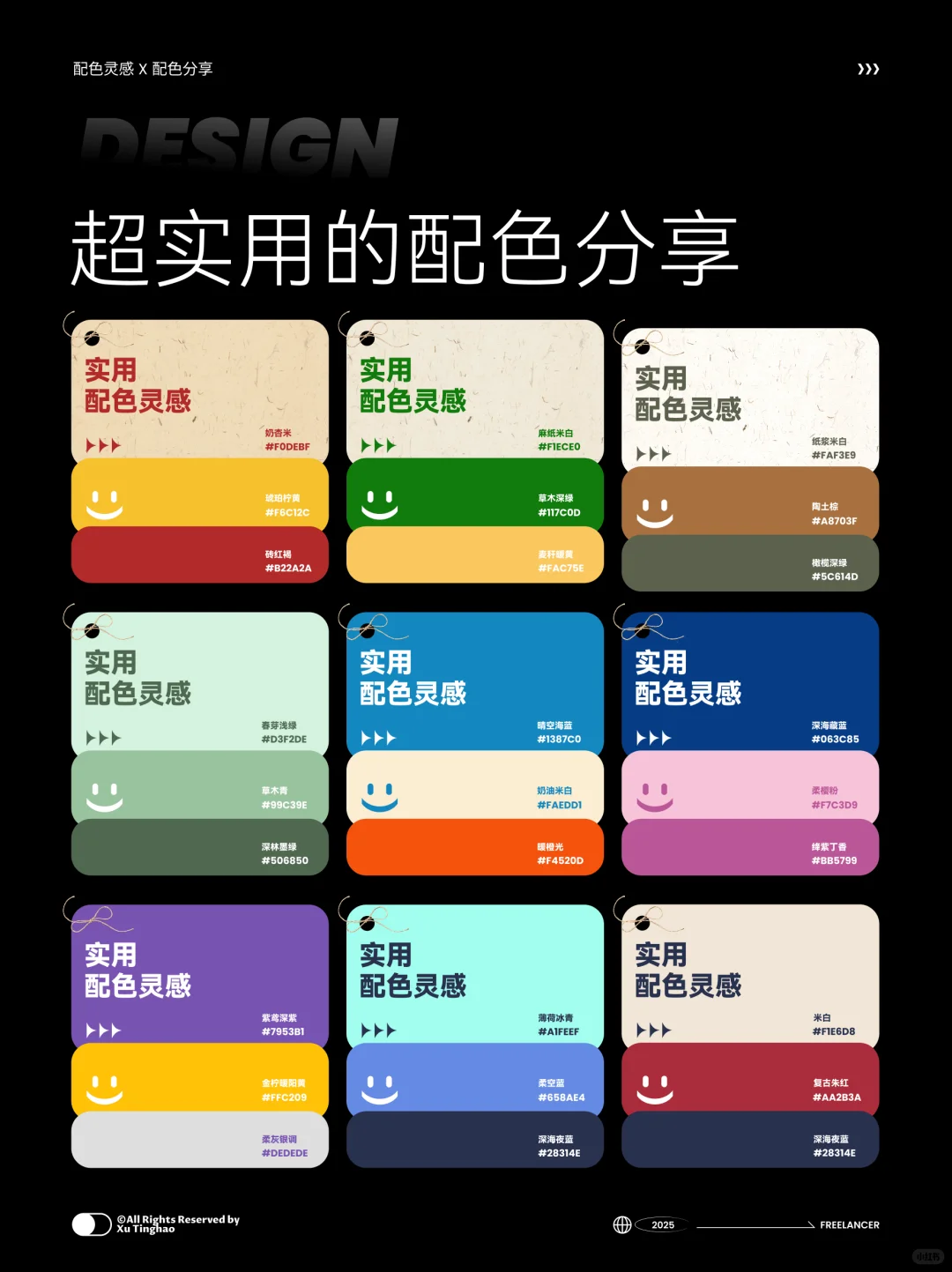 配色分享丨9组品牌设计配色