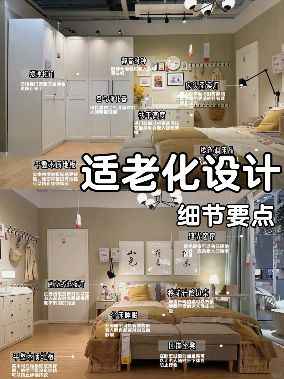 ?适老化房间设计,让家更温暖?