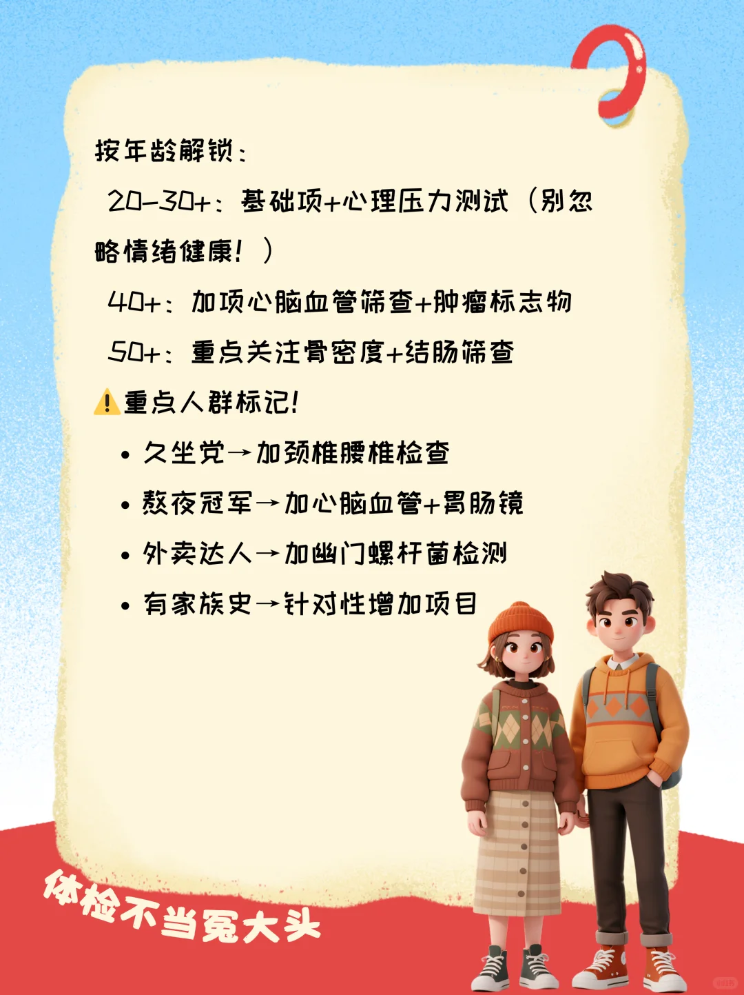 ?初次体检必看!体检别做这些事