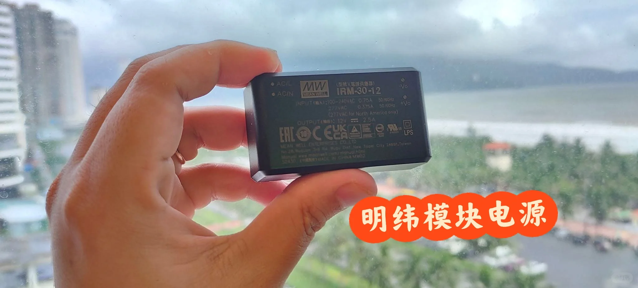 明纬30W的AC转DC的模块型开关电源