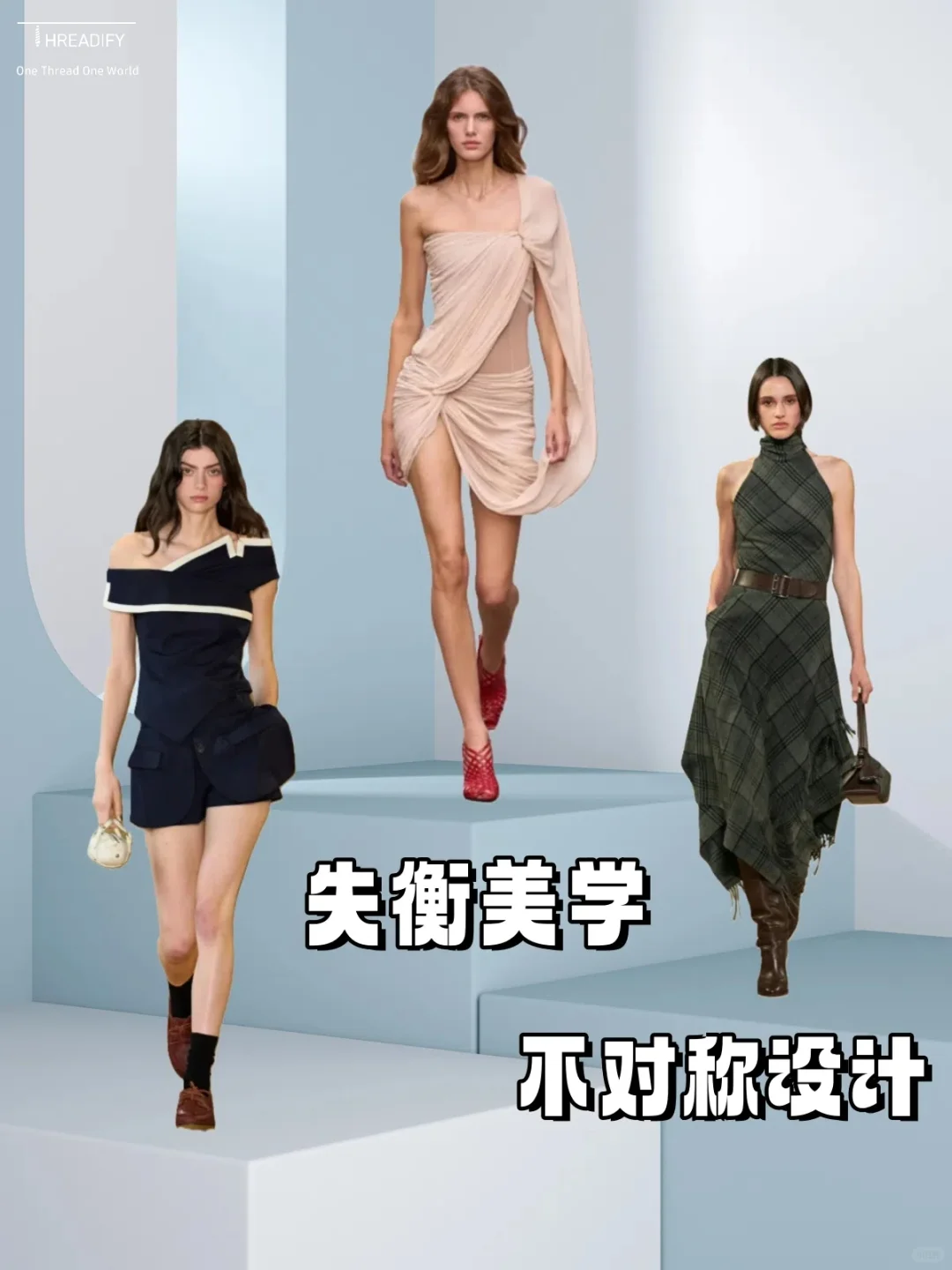 不对称设计：当对称美学遇见叛逆因子