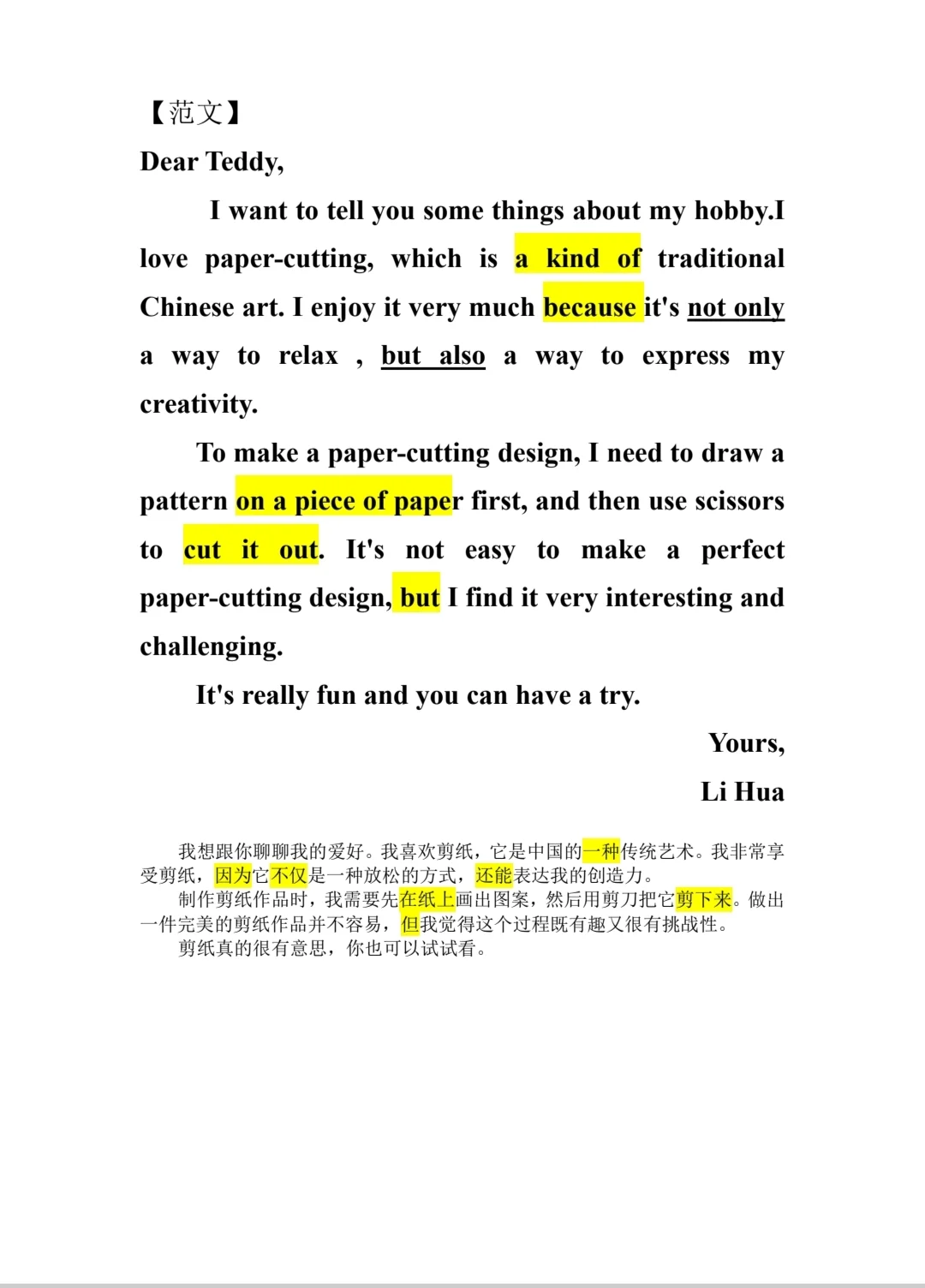 初中英语作文|爱好|剪纸