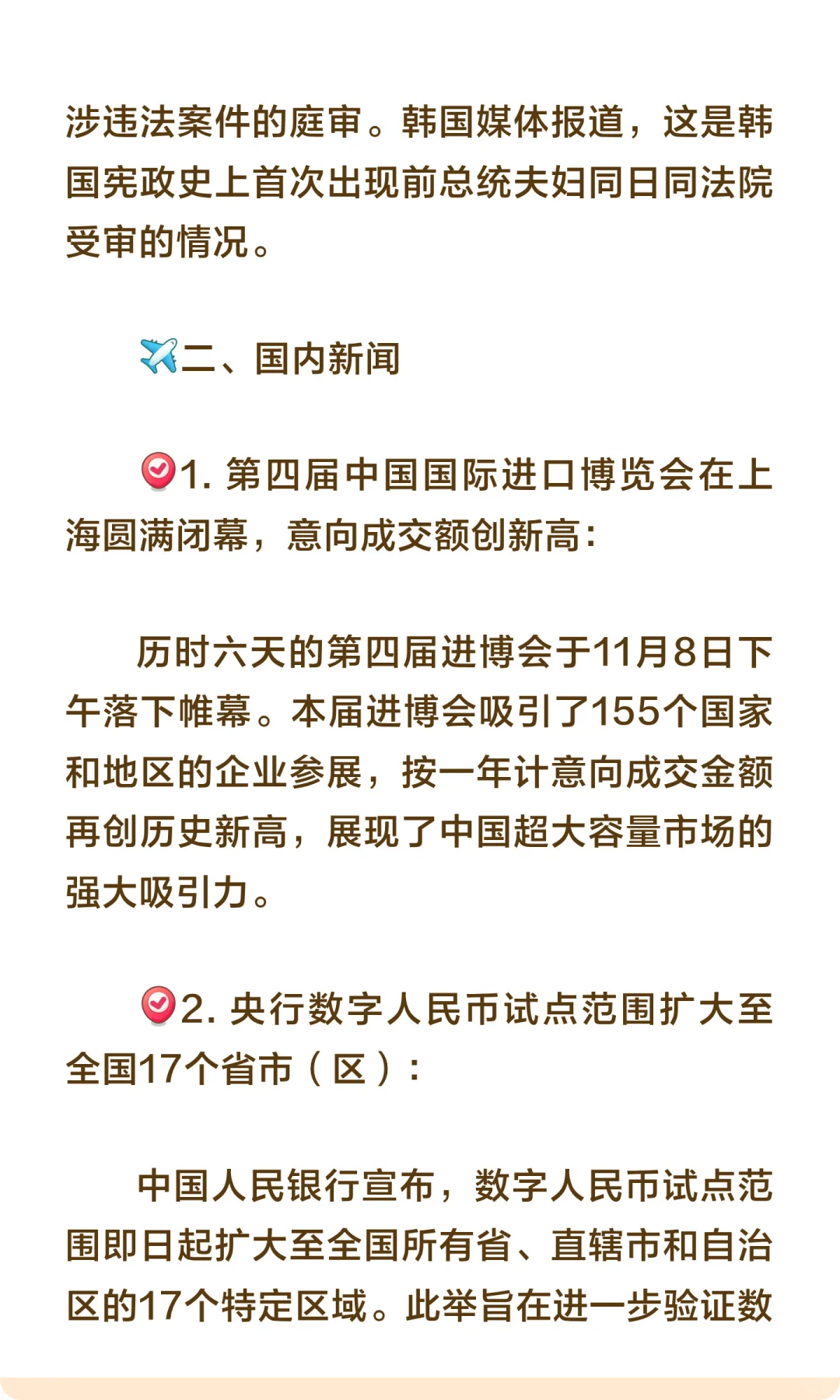 2025年11月8日十大新闻