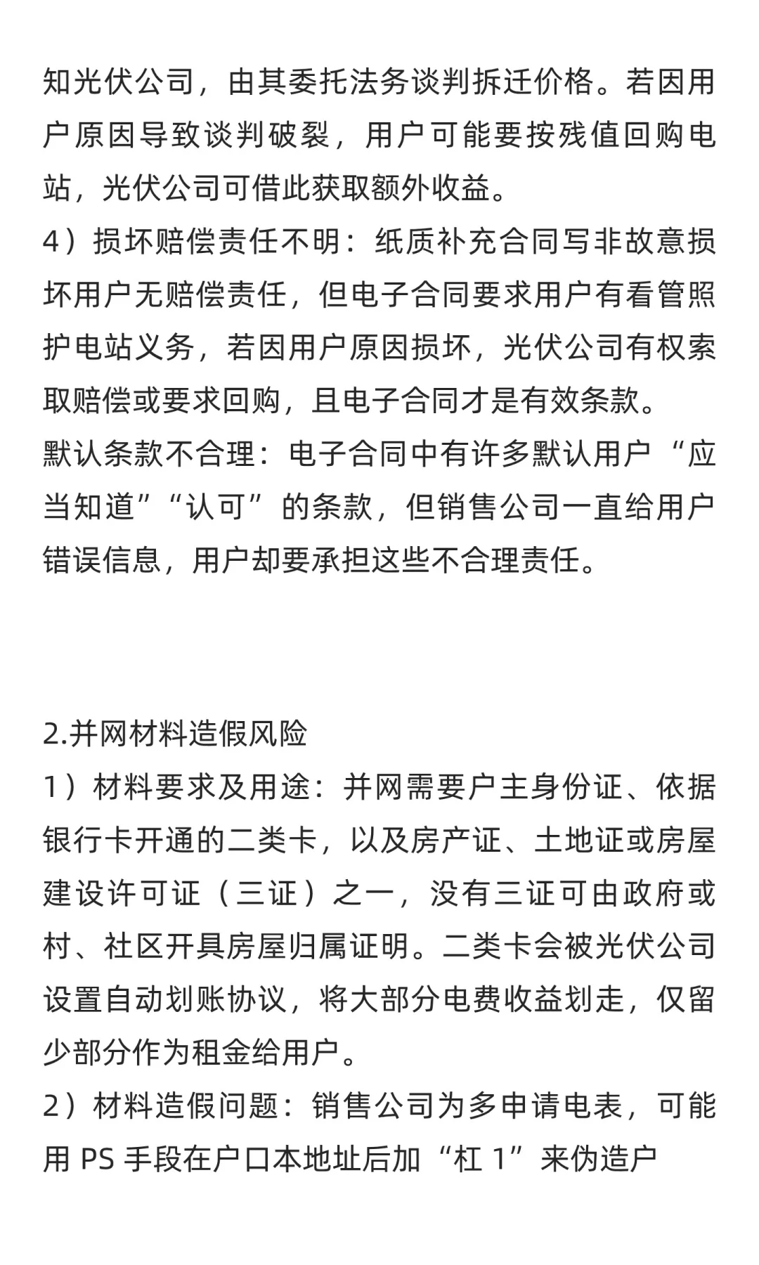 我一年前对租赁光伏的评点，至今仍然有用