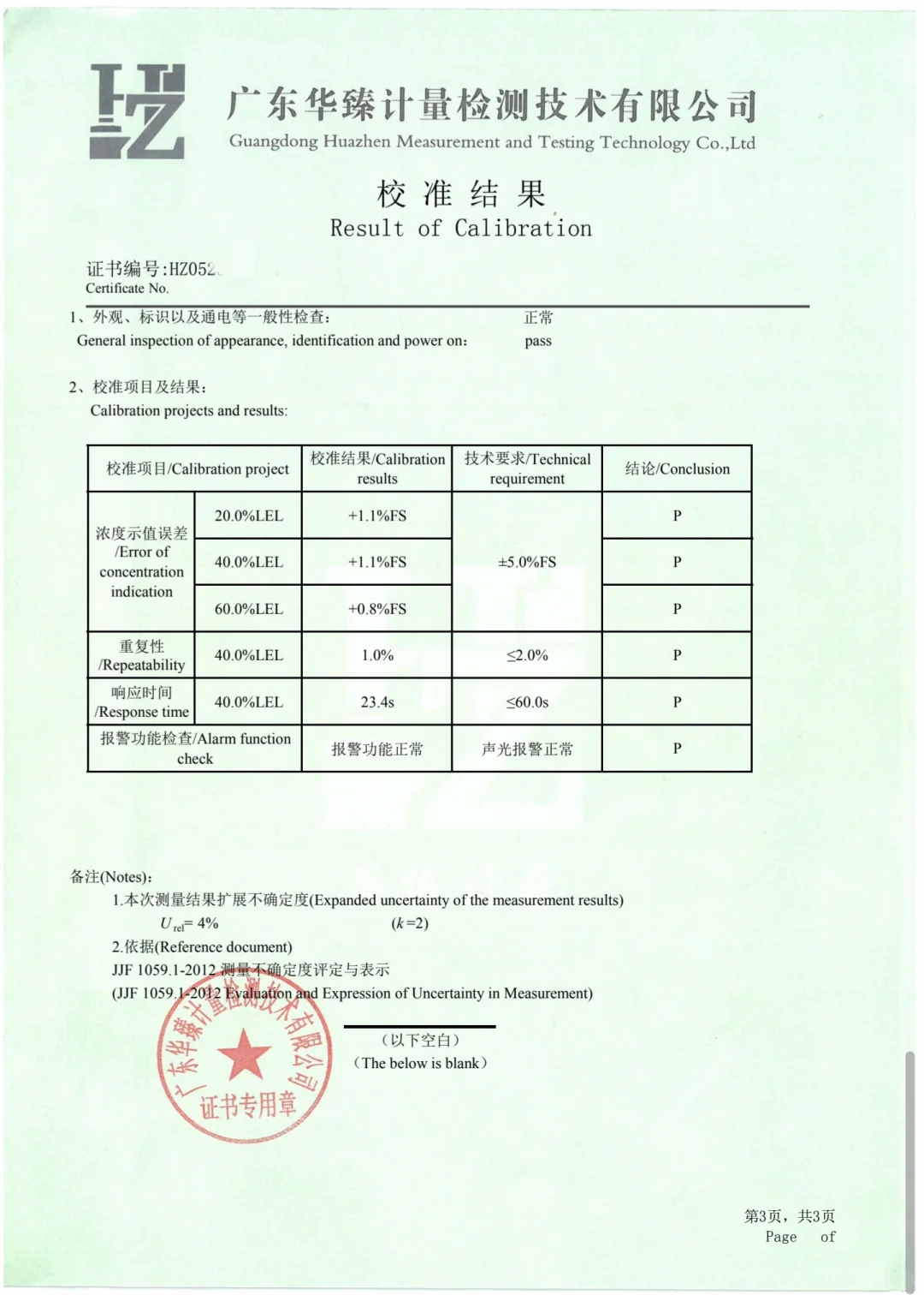 四合一气体检测仪，可燃有毒气体报警器证书
