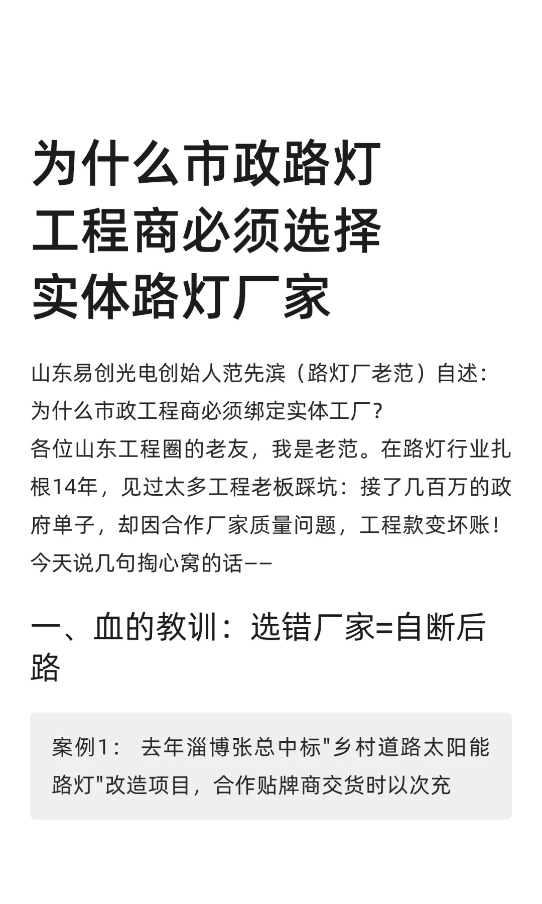 为什么市政路灯工程商必须选择实体路灯厂