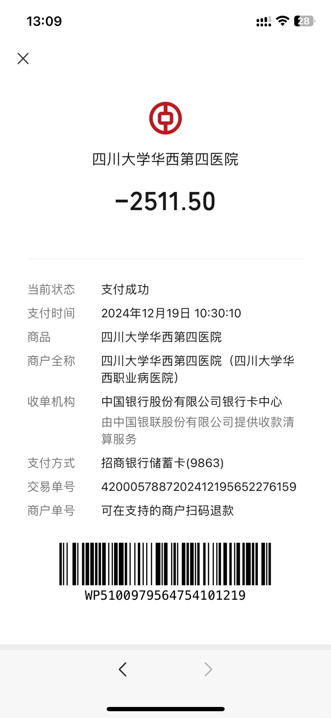 华西第四医院体检攻略