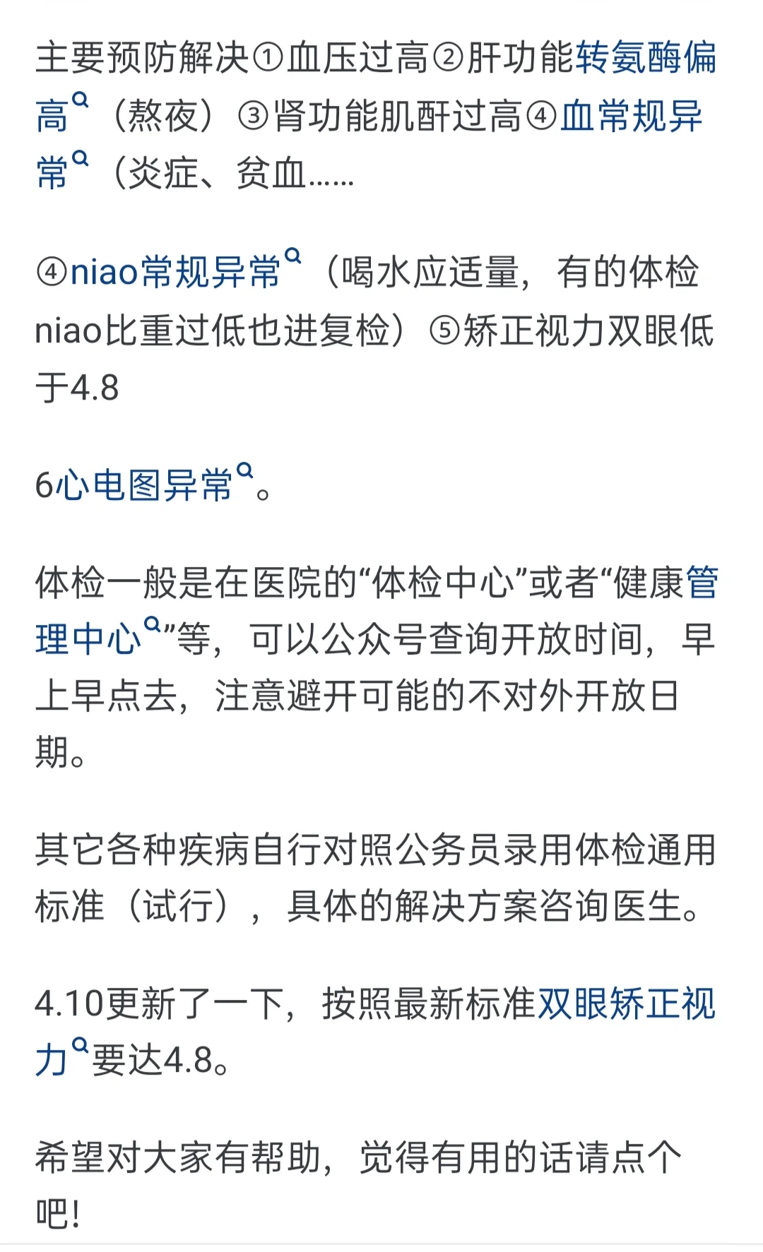 公务员体检哪几项容易出问题，有必要预检查