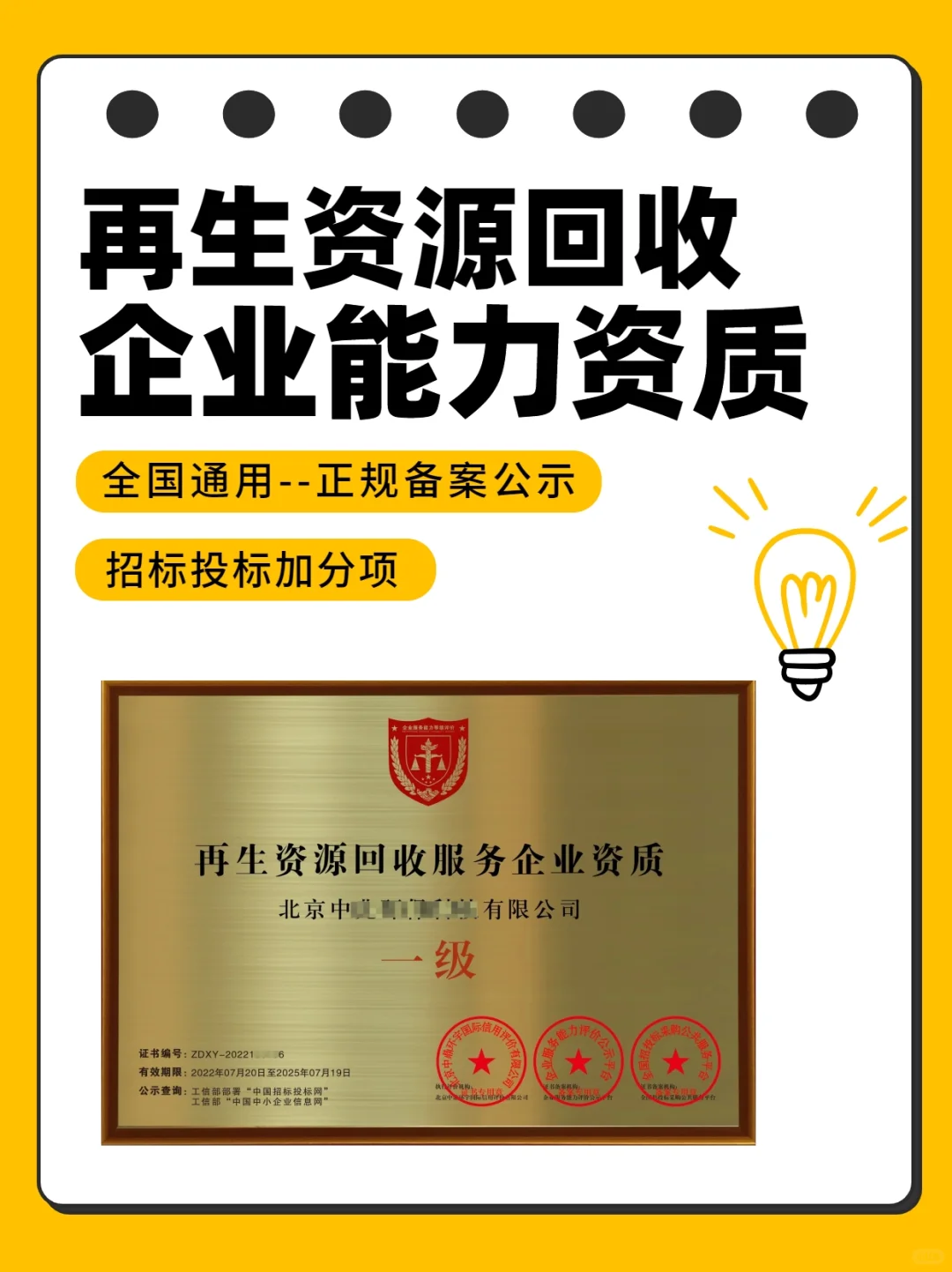 ?再生资源回收企业能力等级资质全攻略