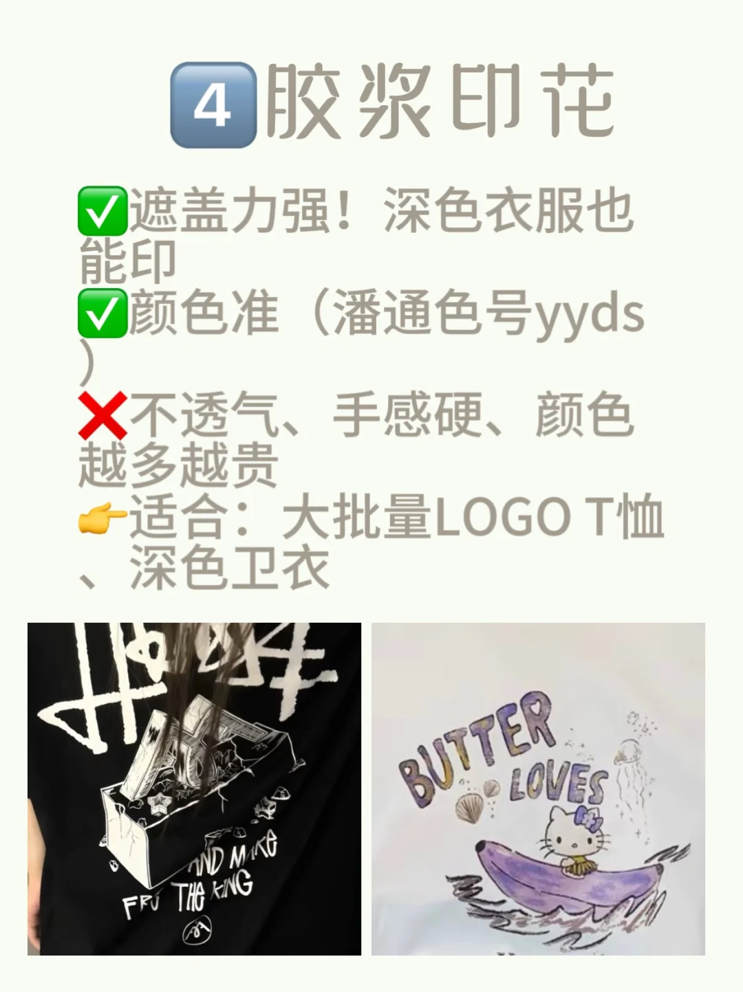 服装人干货❗️分享12种服装常用印花工