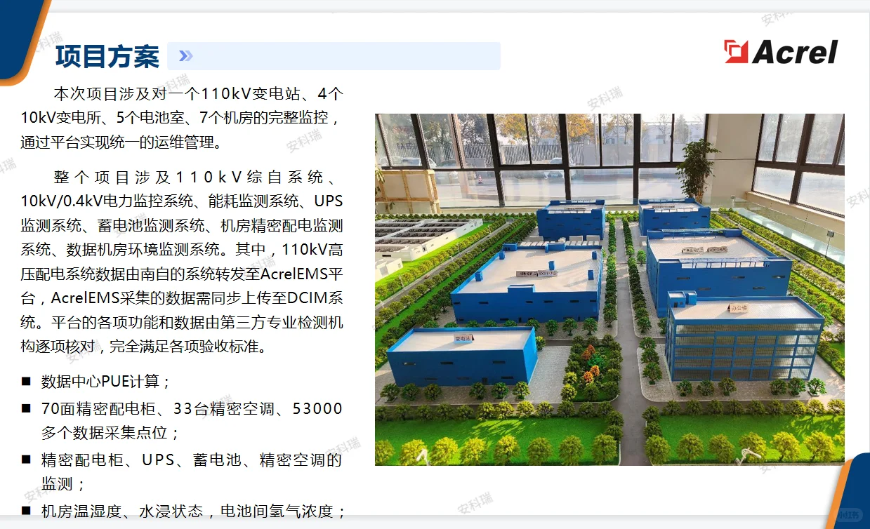 安科瑞EMS企业微电网能效管理系统功能齐全