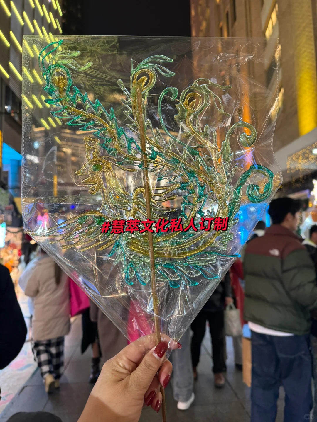 私人订制～糖画