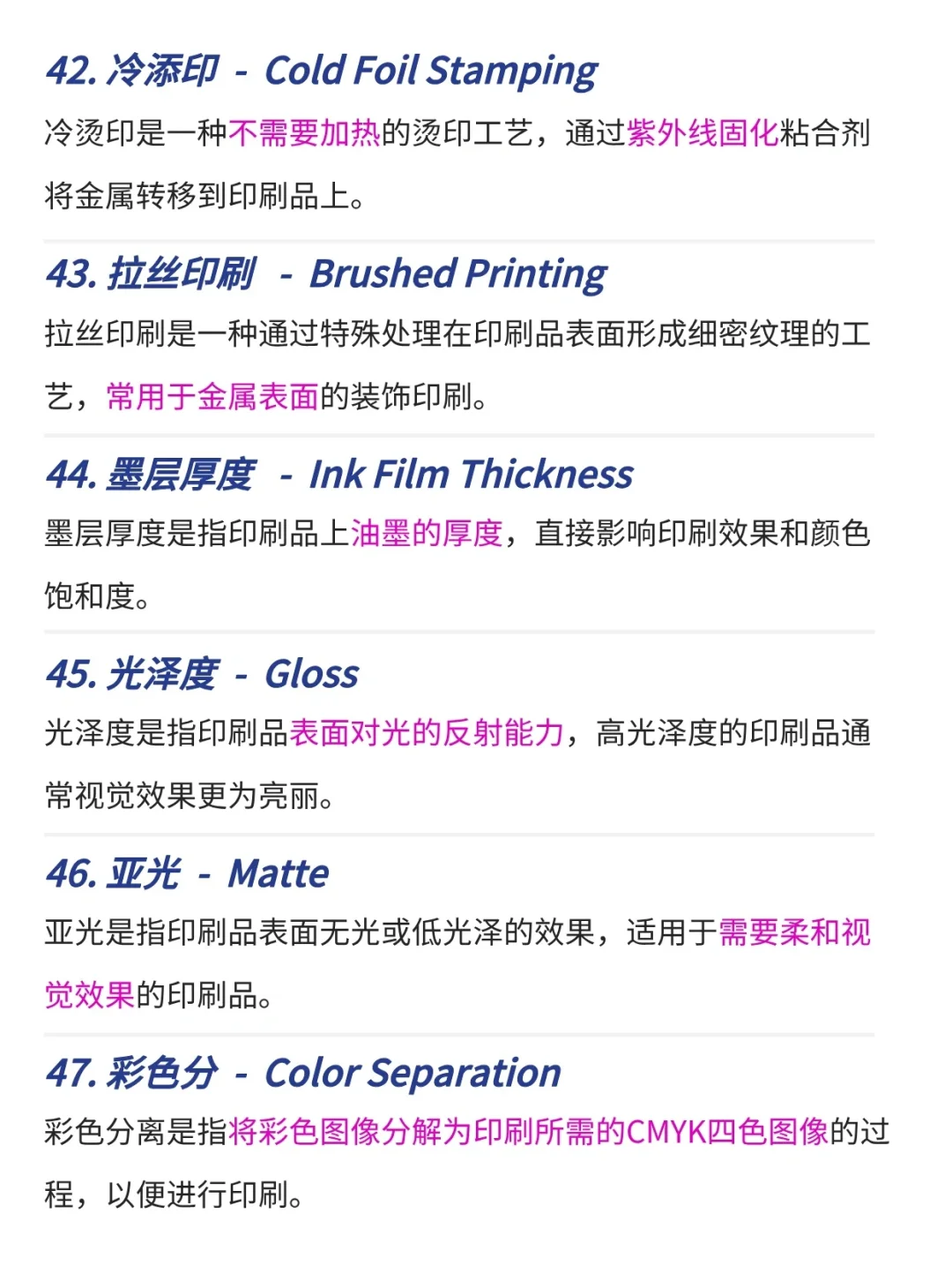 ?50+印刷术语中英文对照表