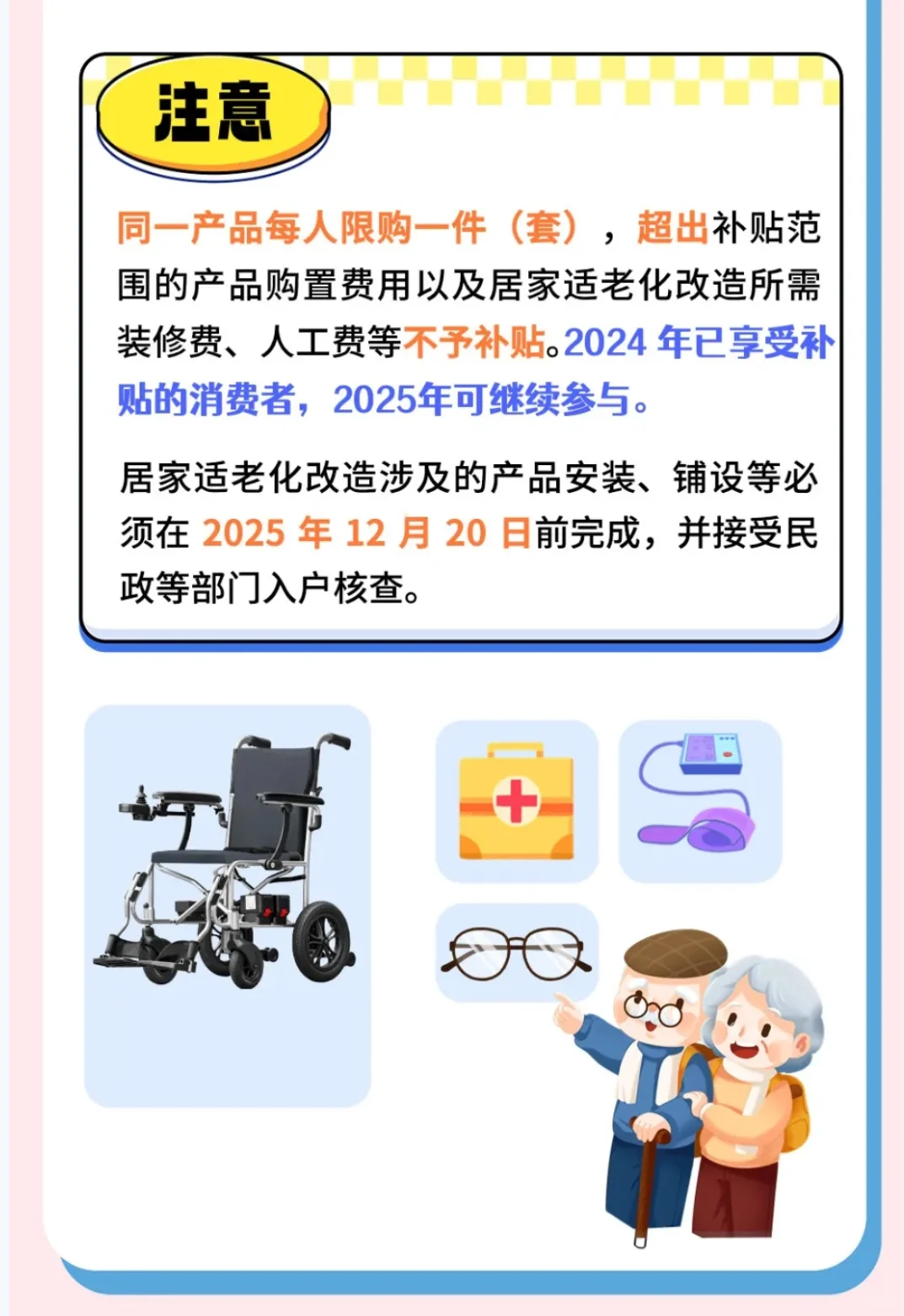 2025年宁夏适老化补贴解读｜ 附补贴范围！