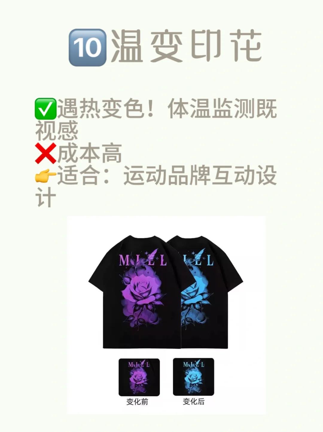 服装人干货❗️分享12种服装常用印花工