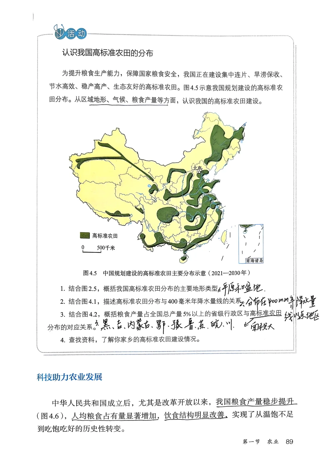 新人教版八上地理备课｜4.1农业