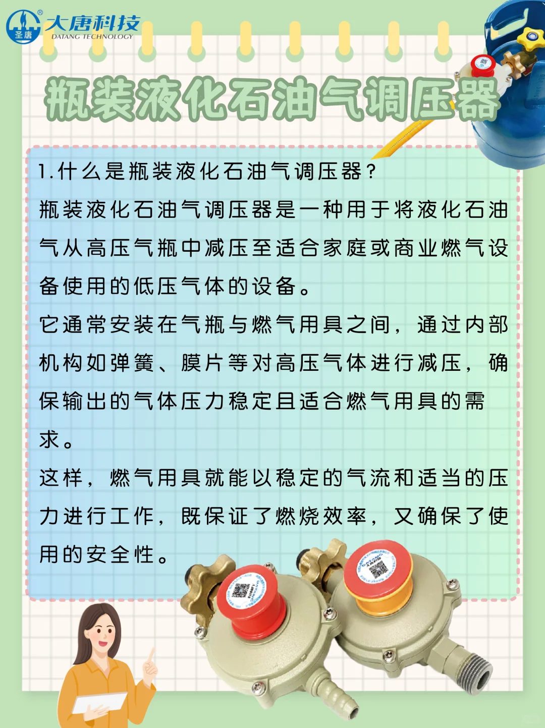 ?揭秘|瓶装液化石油气调压器的神奇作用