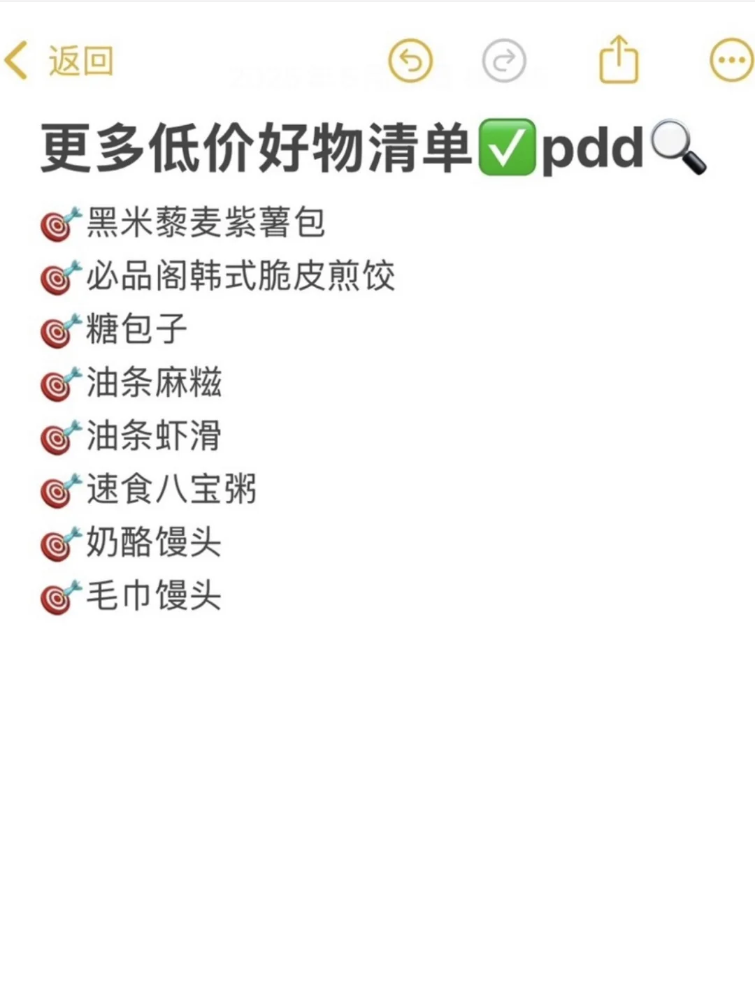 分享几个pdd上平价又好吃的早餐半成品