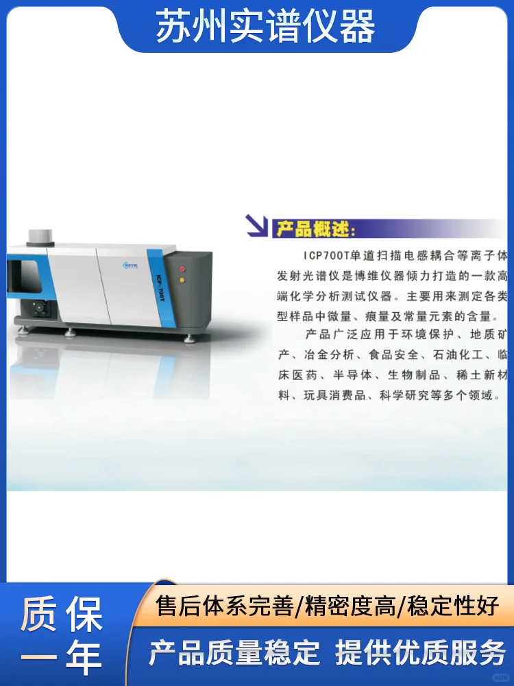 ICP元素分析仪